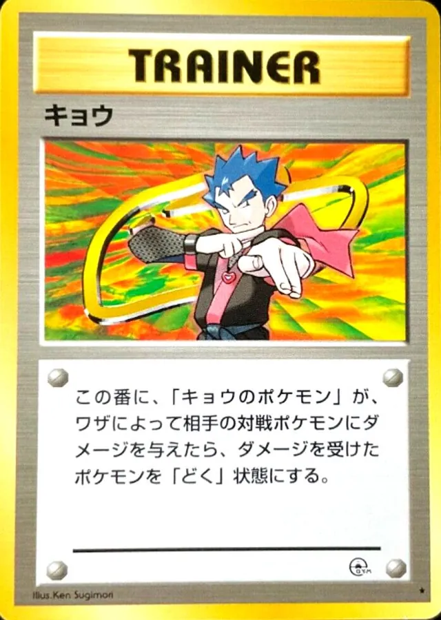 Japanese Challenge from the Darkness Koga Pokémon card